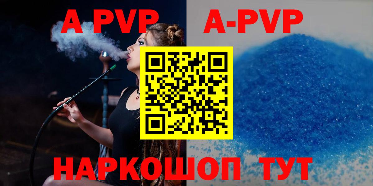 А ПВП  A-PVP кристаллы  Вход с VPN  A-PVP крисы CK  Салехард 