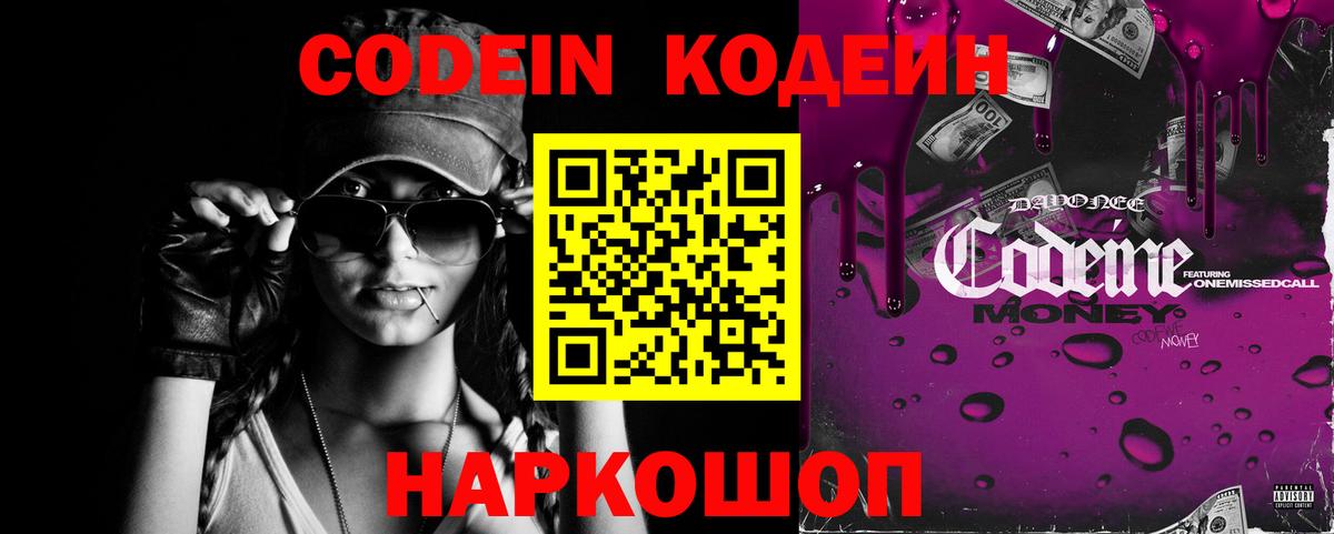 Кодеиновый сироп Lean напиток Lean (лин)  купить   Вход с VPN  Салехард  Кодеиновый сироп Lean Purple Drank 