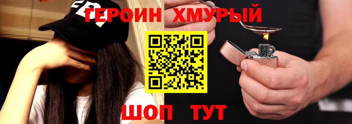 Героин герыч  Вход с VPN  ГЕРОИН  Салехард 