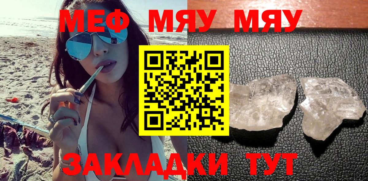 Салехард  МЯУ-МЯУ mephedrone  МЕФ  Вход с VPN  Мефедрон VHQ 