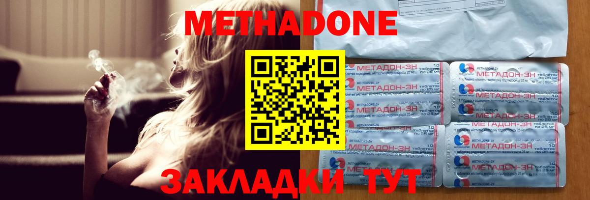 Метадон кристалл Салехард