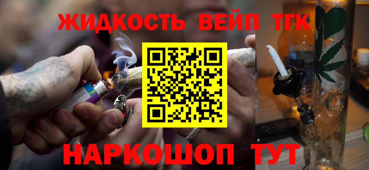 ТГК жижа  Вход с VPN  Салехард 